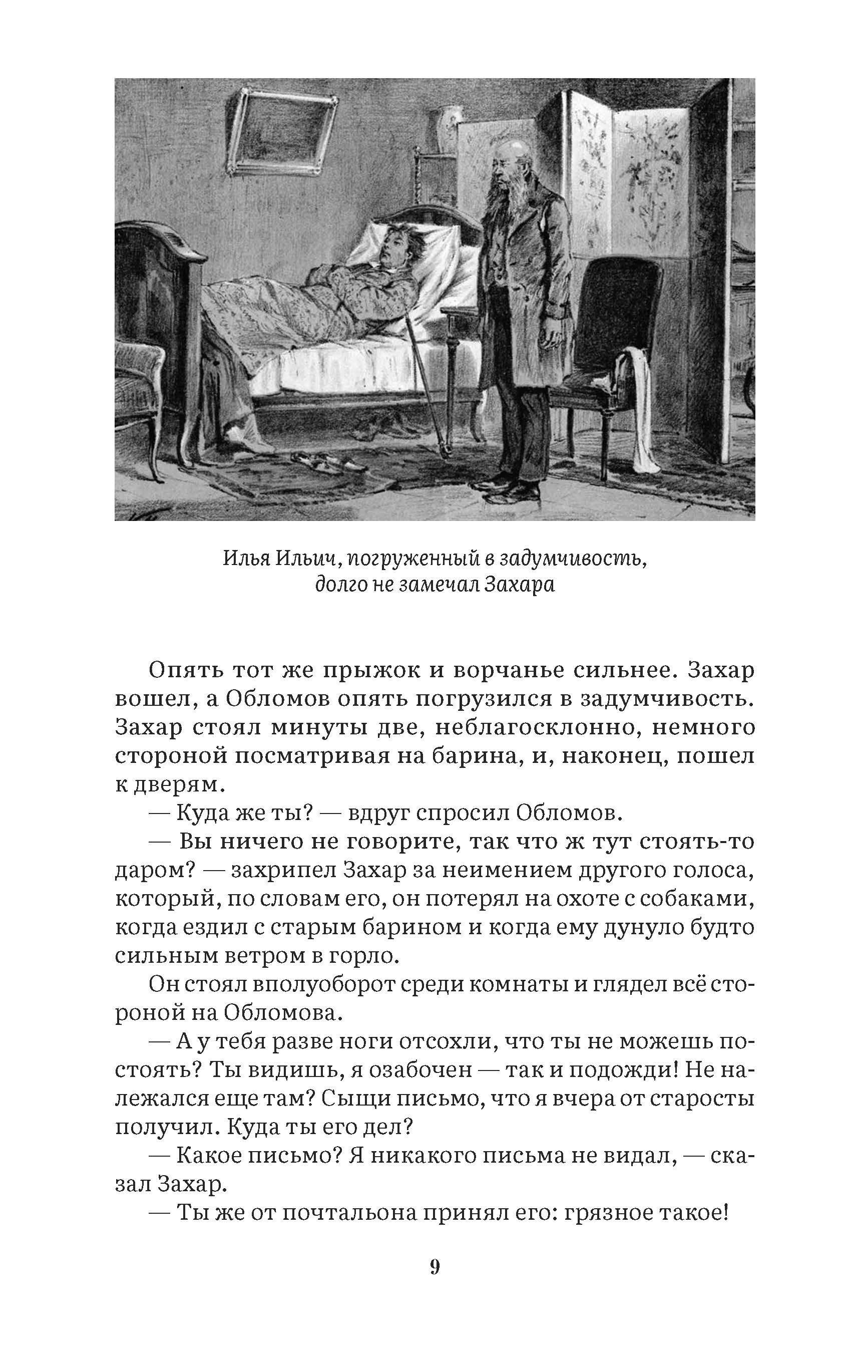 Обломов: роман | Oblomov: A Novel - Ozon image 5