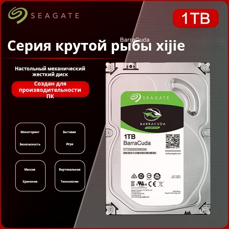 Seagate Barracuda 1 ТБ купить на OZON по низкой цене