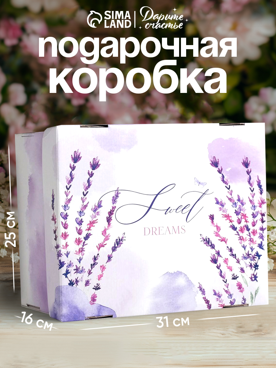 Коробка подарочная "Лаванда", 31 х 25,5 х 16 см