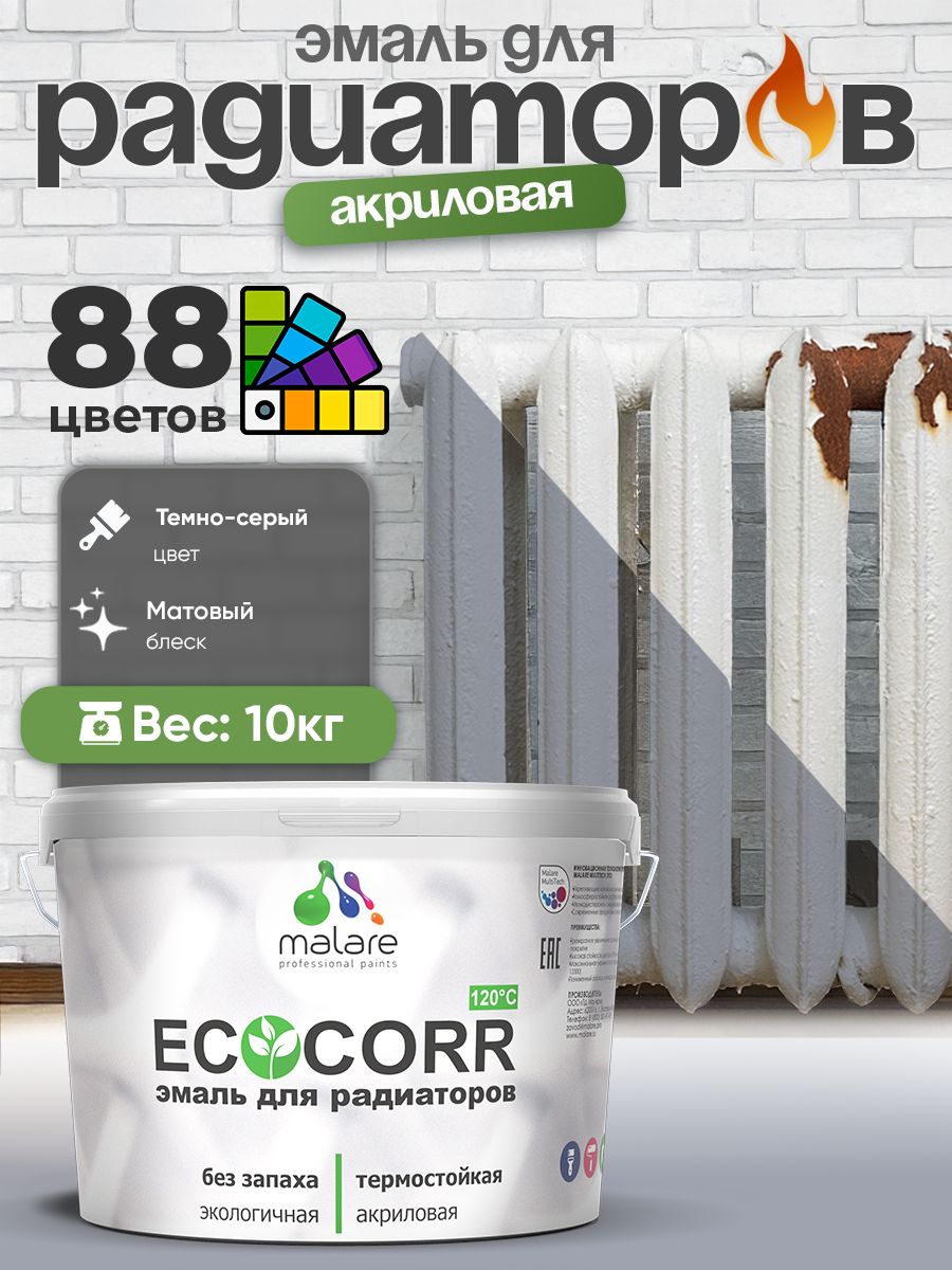 Эмаль Malare EcoCorr для труб и радиаторов отопления, для батарей, водная акриловая быстросохнущая без запаха матовая, темно-серая, 10 кг