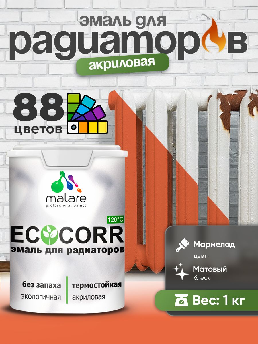 Эмаль Malare EcoCorr для труб и радиаторов отопления, для батарей, водная акриловая быстросохнущая без запаха матовая, мармелад, 1 кг