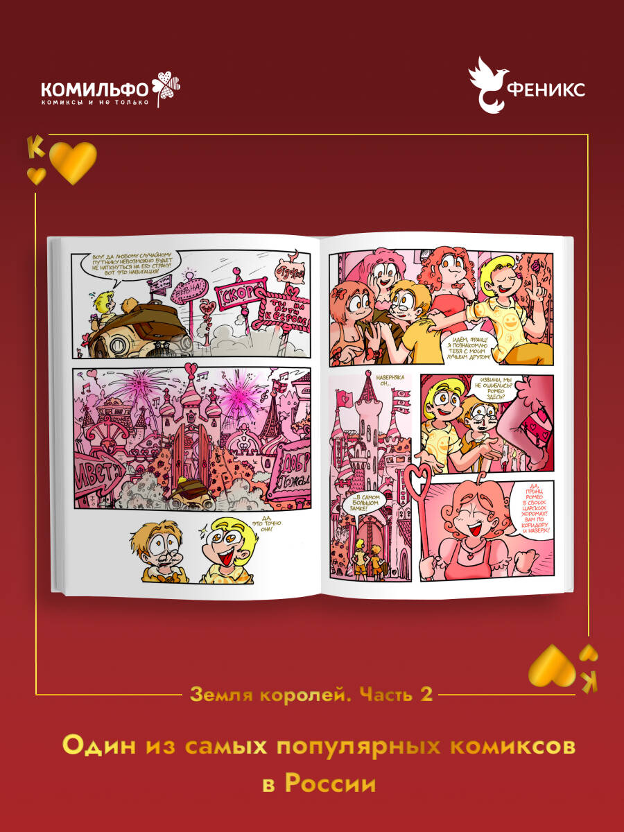 Земля Королей. Червовый том | The Land of Kings. Scarlet Volume - Ozon image 2
