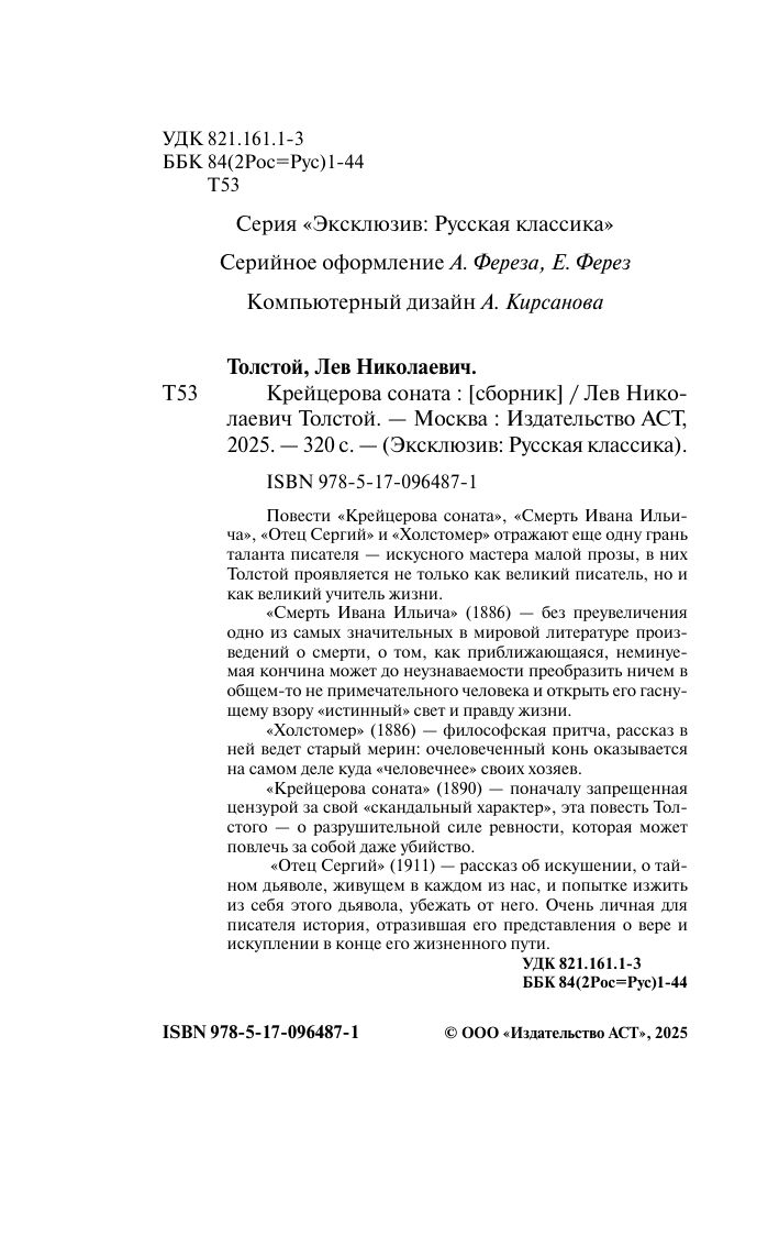Крейцерова соната | The Kreutzer Sonata - Ozon image 5