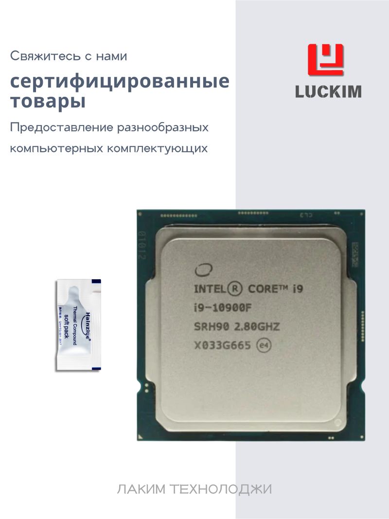 Процессоры INTEL CORE I9-10900KF купить на OZON по низкой цене