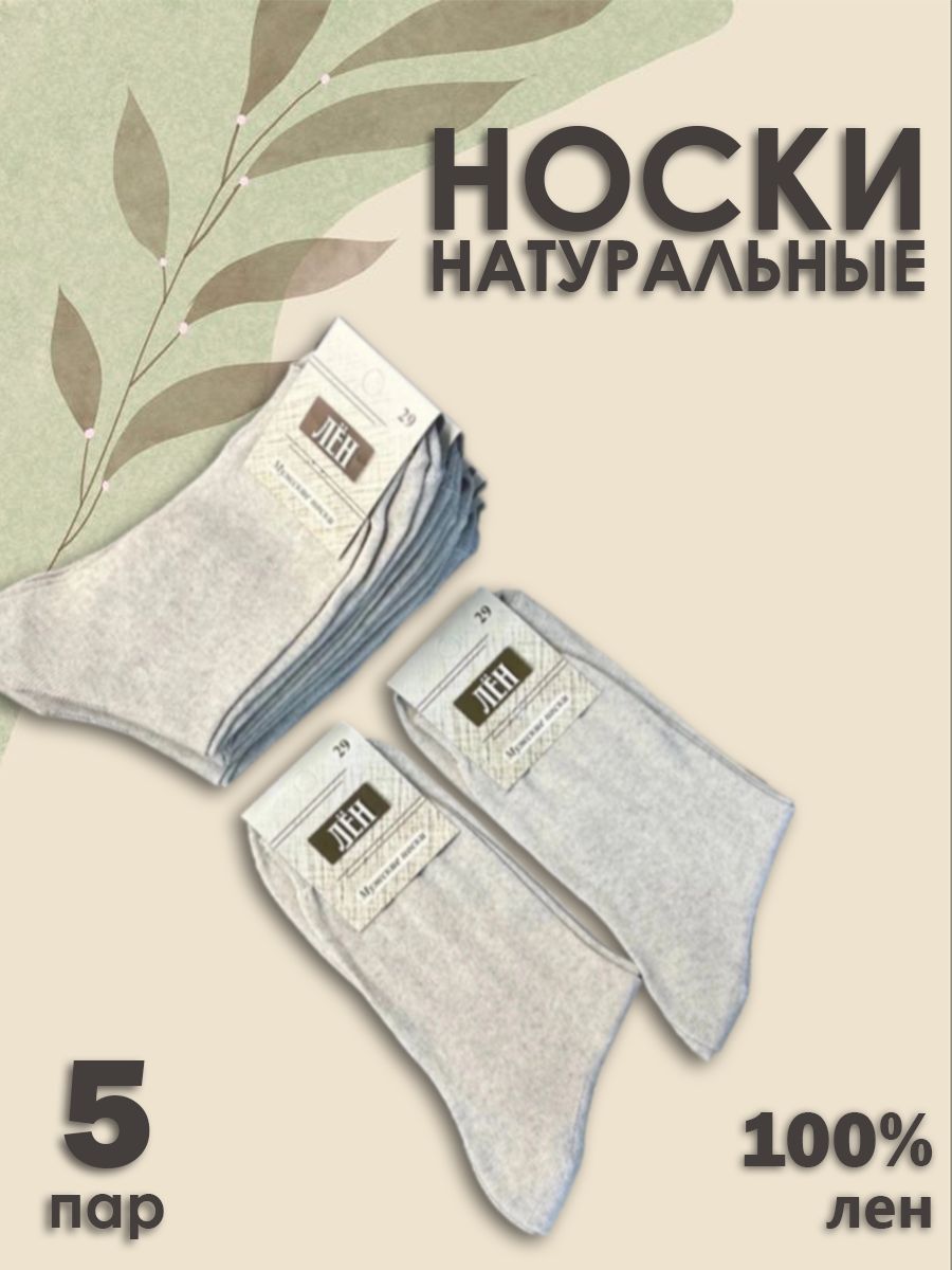 Носкимужские,5пар
