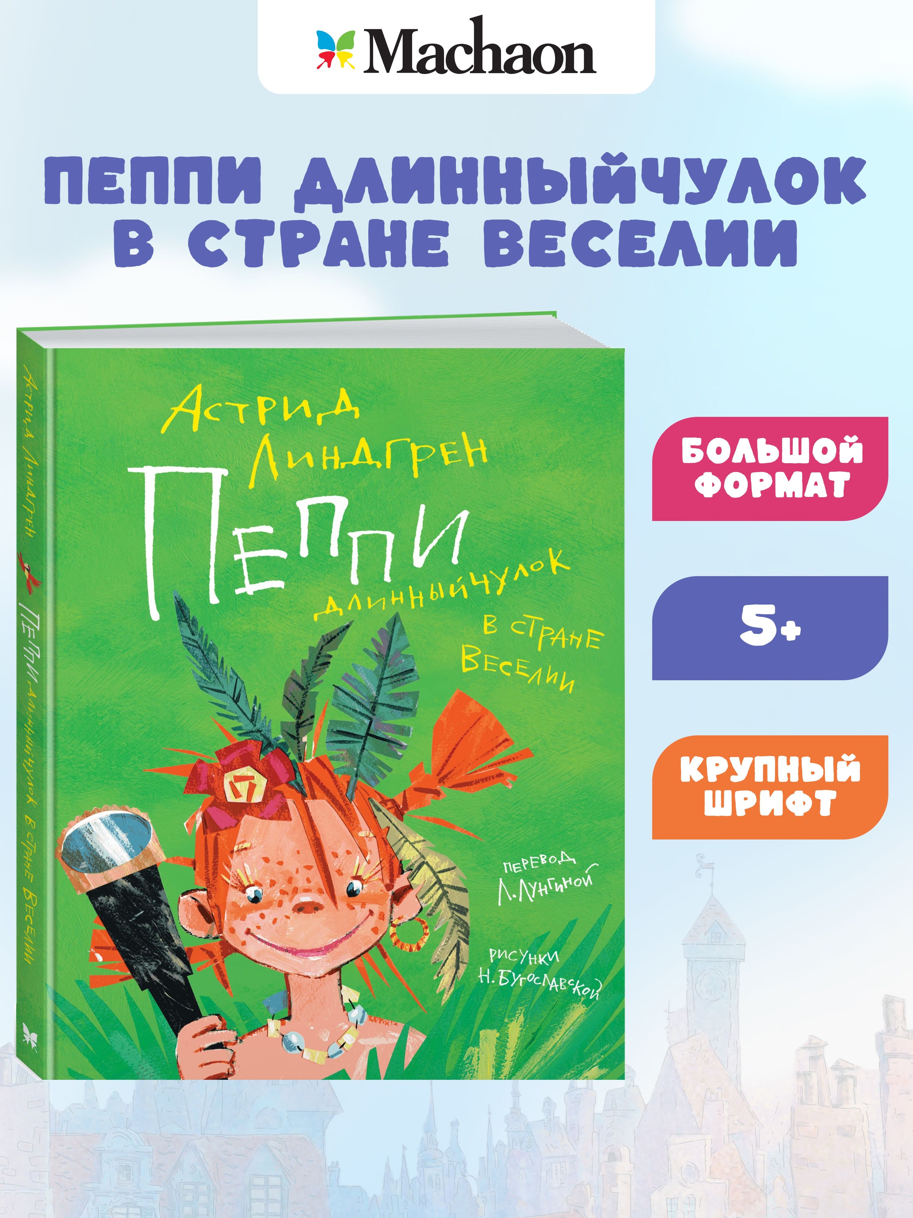 Жалаңаш Катя Пеппи