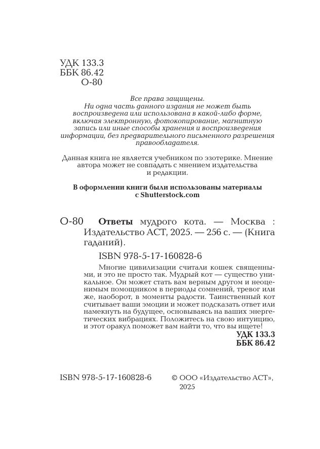 Ответы мудрого кота | The Wise Cat's Answers - Ozon image 6
