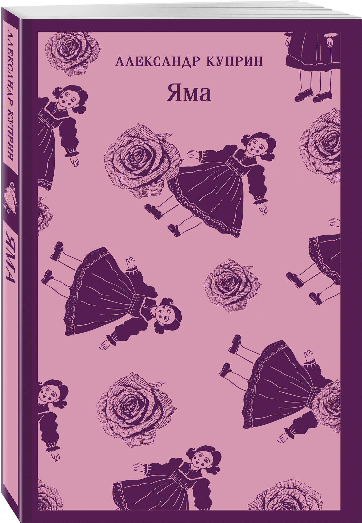 Яма | The Pit - Ozon image 7