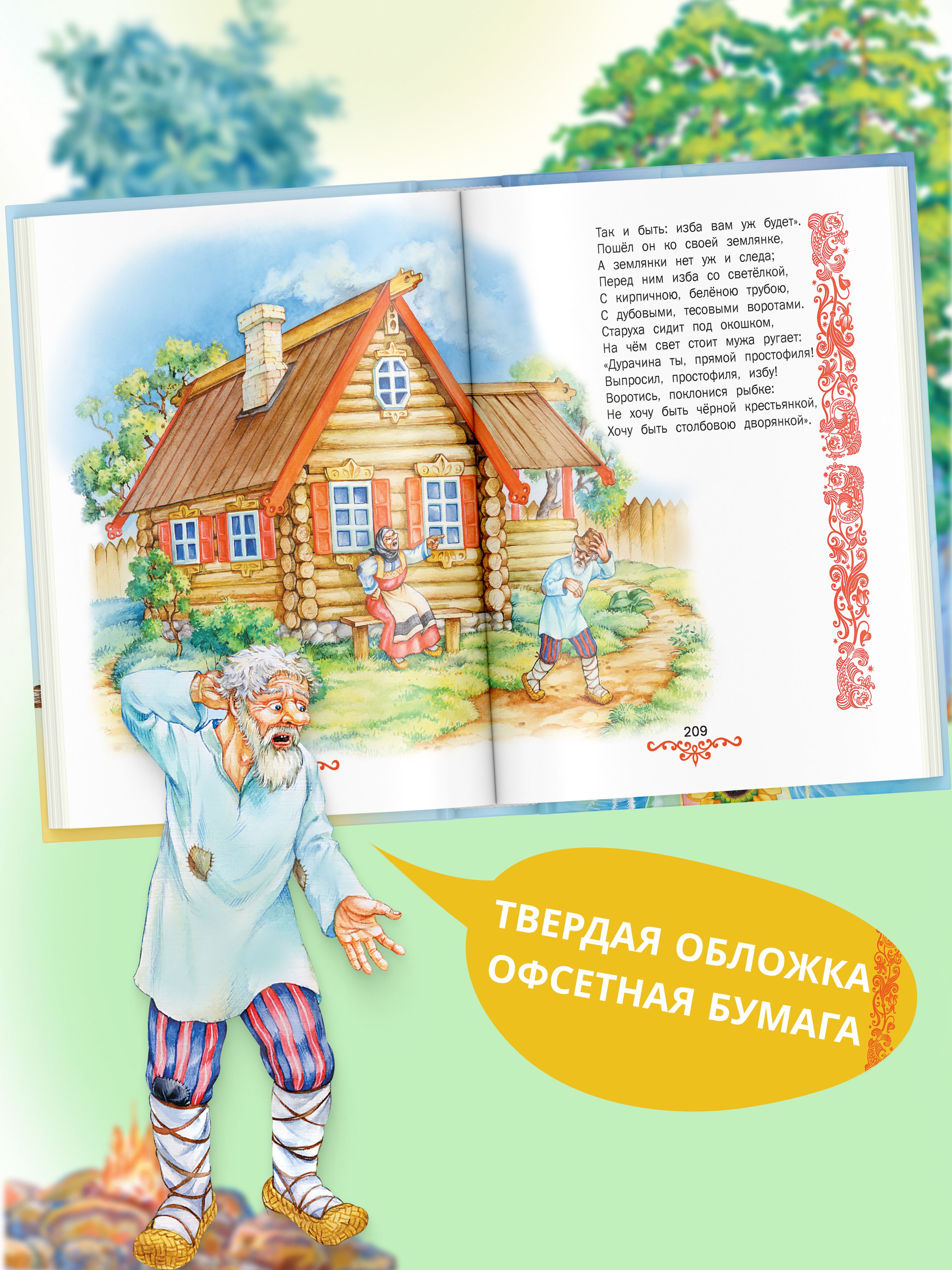 Книга Сказки, сборник сказок А.С. Пушкина для детей | Reference Book - Ozon image 2