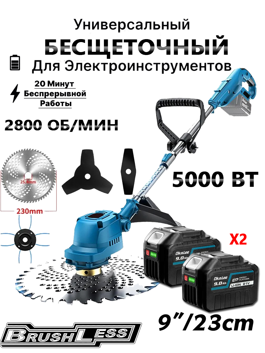 OKALEEСадовыйтриммераккумуляторный