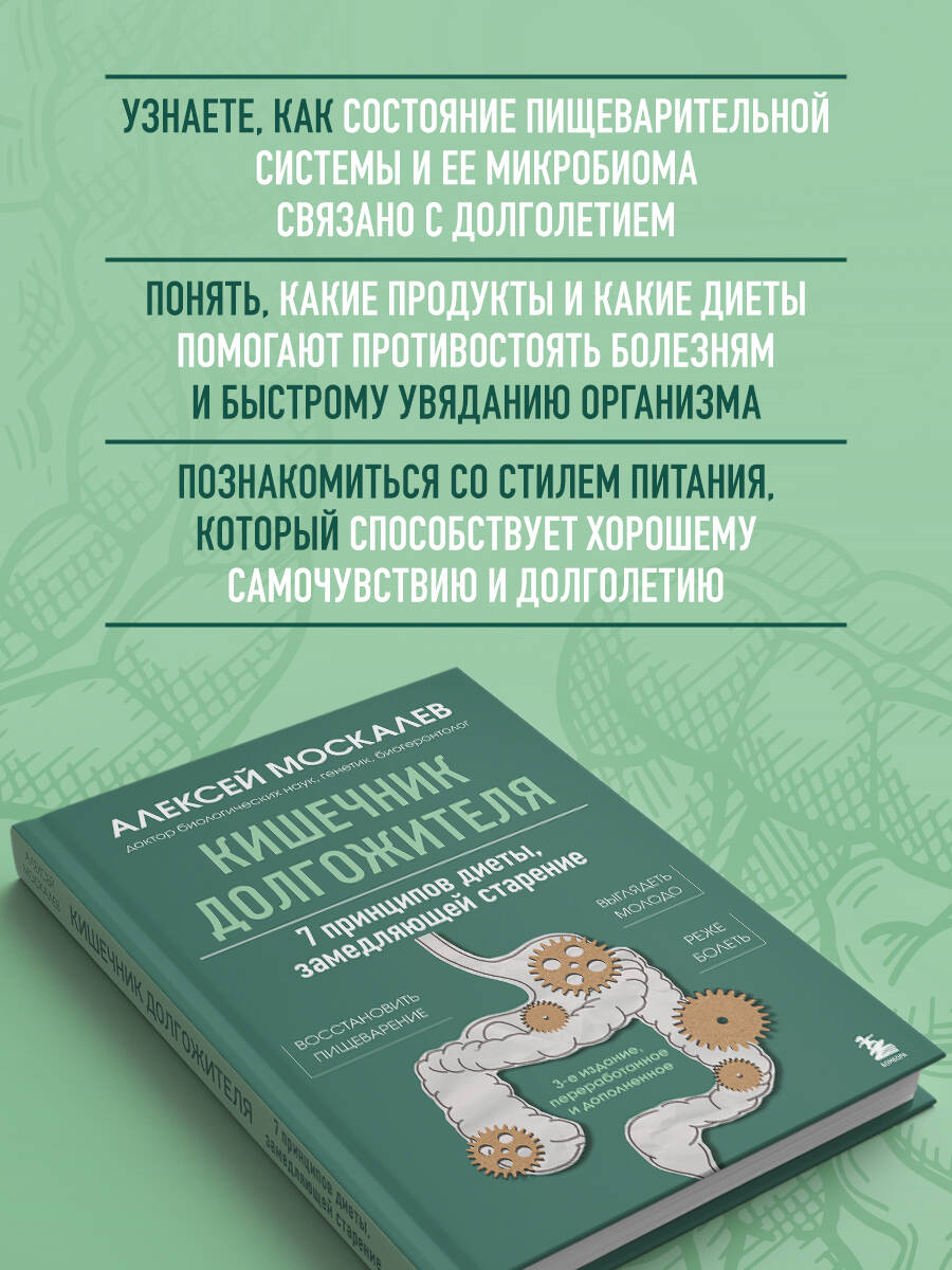 Кишечник долгожителя. 7 принципов диеты, замедляющей старение. 3-е издание | Longevity Gut: 7 Dietary Principles to Slow Aging – 3rd Edition - Ozon image 2