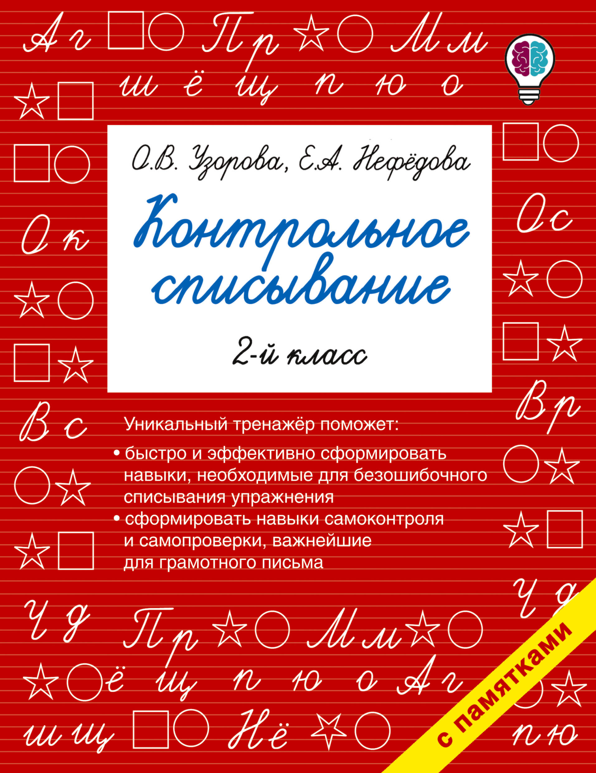 Контрольное списывание. 2-й класс | Reference Book - Ozon image 2