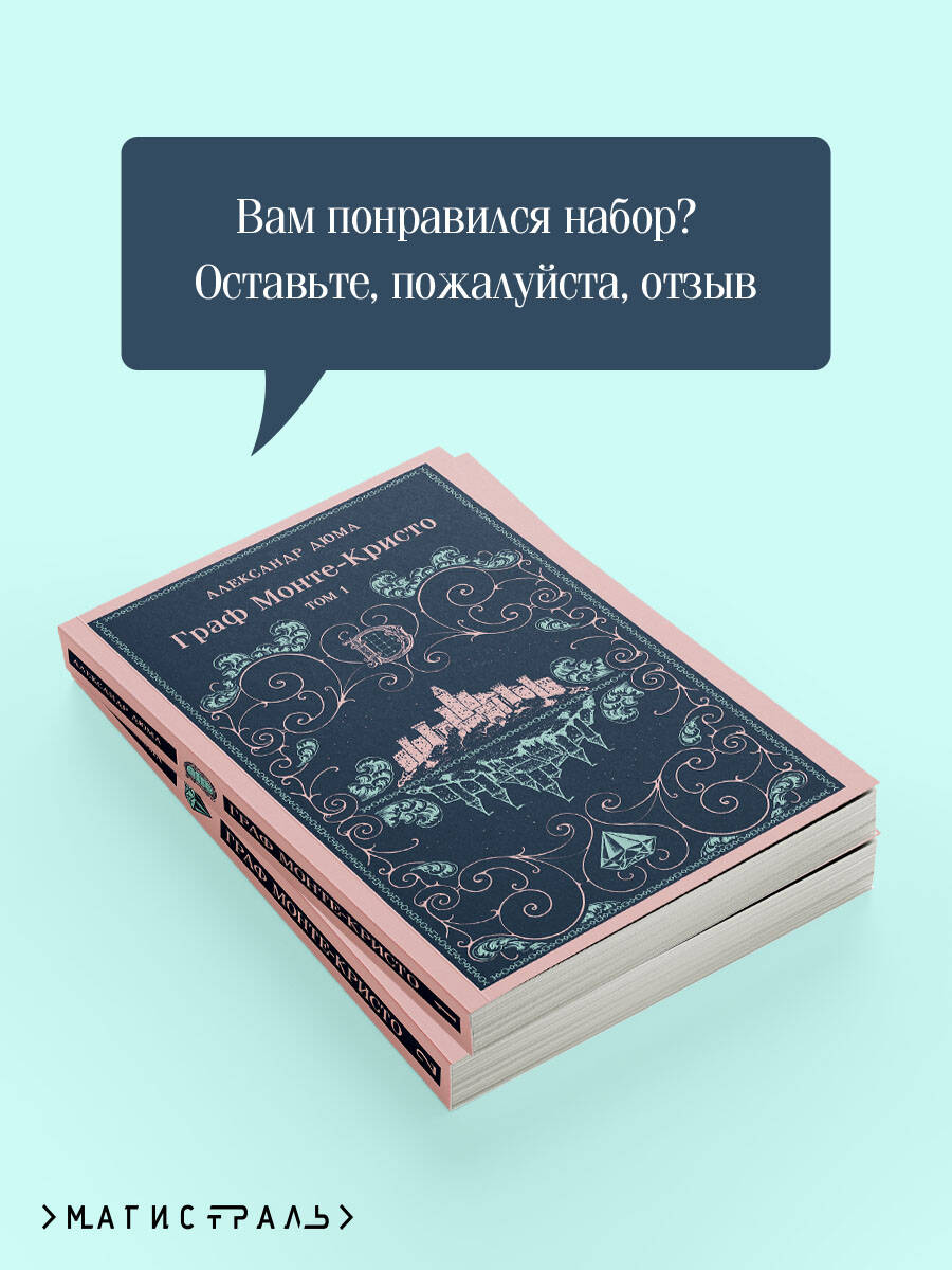 Граф Монте-Кристо (комплект из 2-х книг) (с иллюстрациями) | The Count of Monte Cristo (2-Book Set with Illustrations) - Ozon image 3