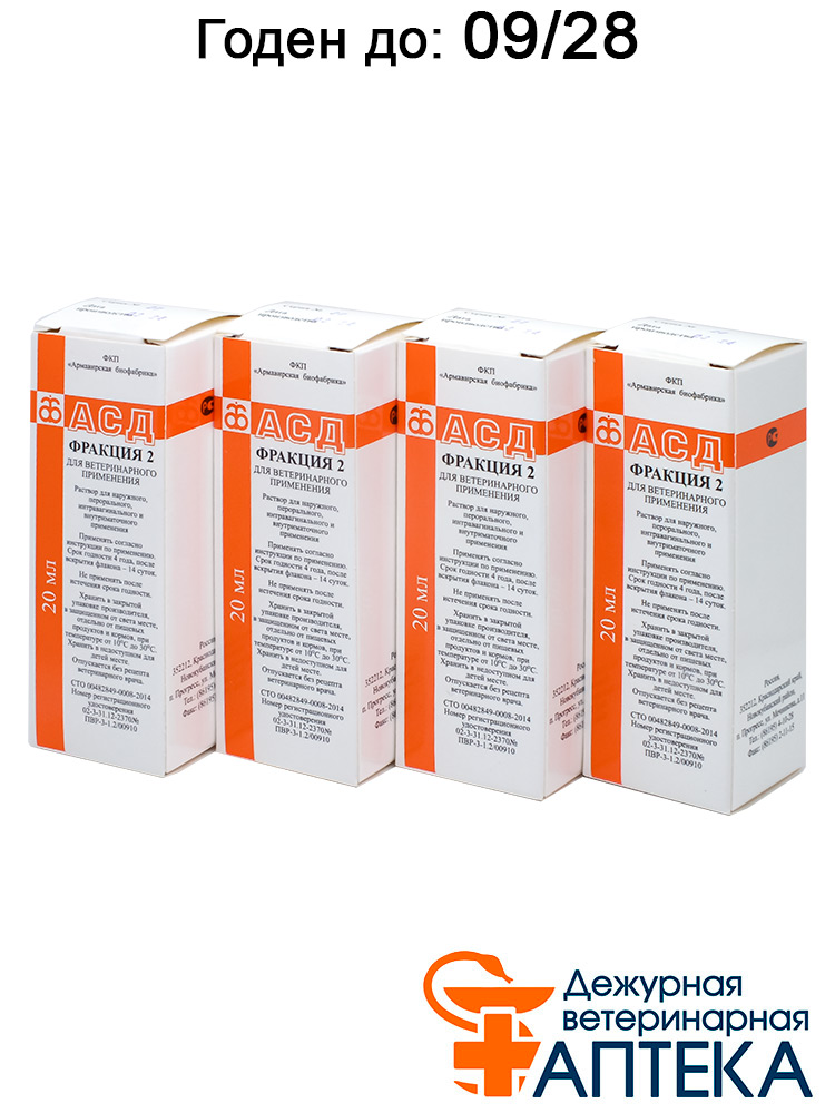 АСД-2фракцияАрмавир,80мл