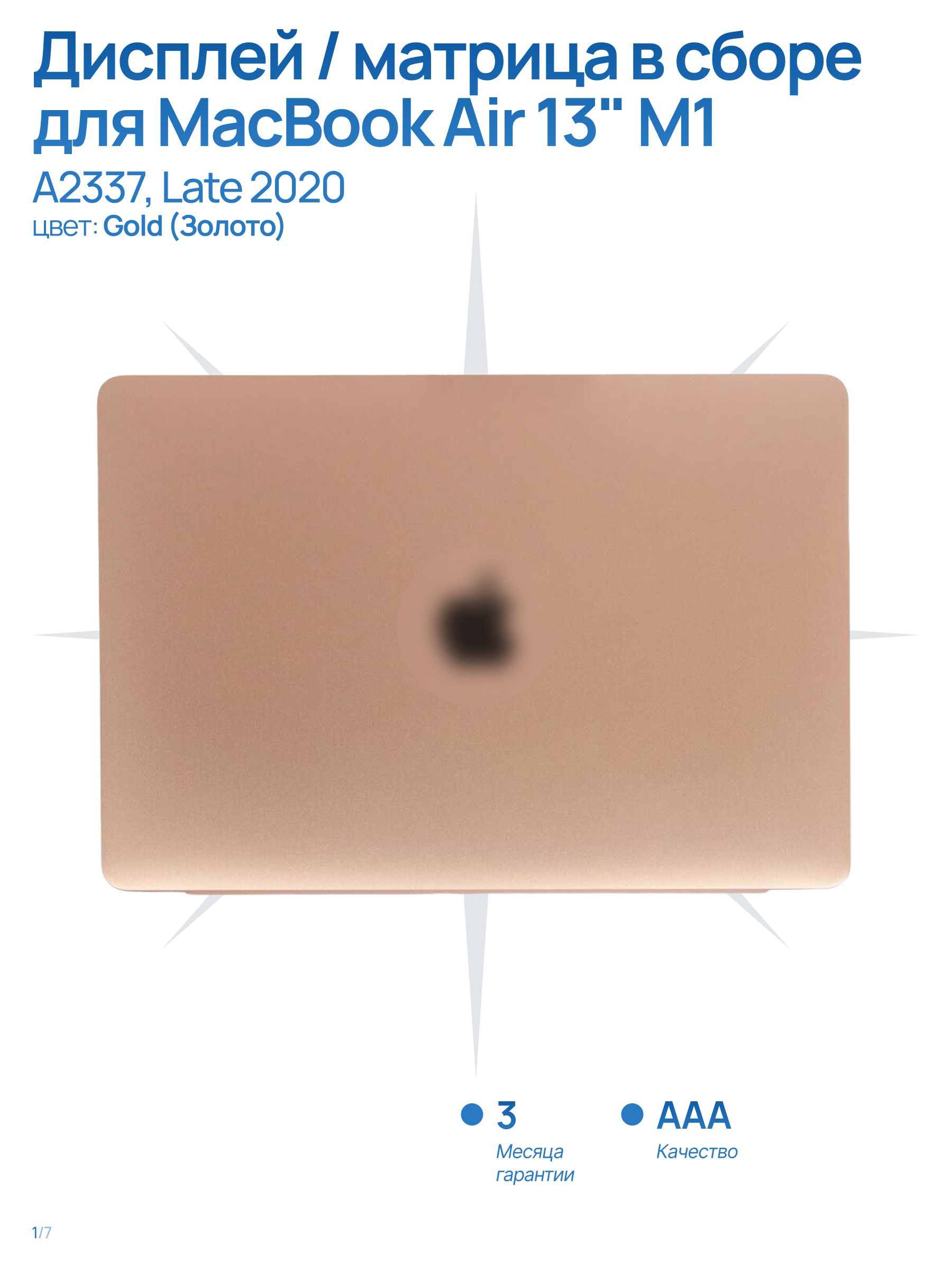 Дисплей / матрица в сборе для MacBook Air 13