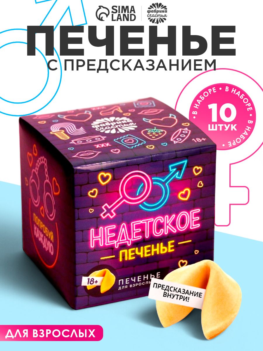 Подарочный набор "Недетское печенье" 10 шт.