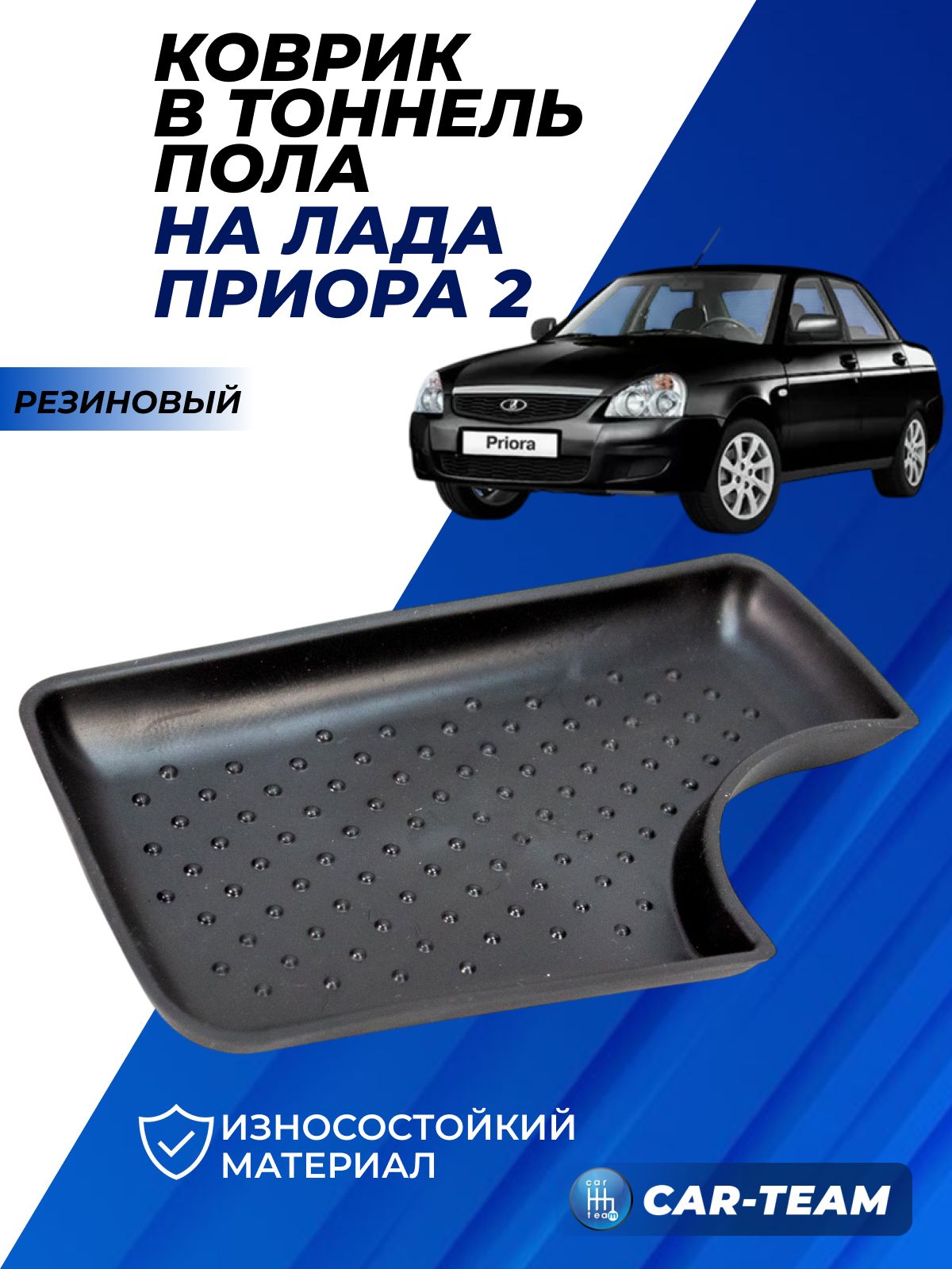 Коврик тоннеля пола 2170 г. Сызрань