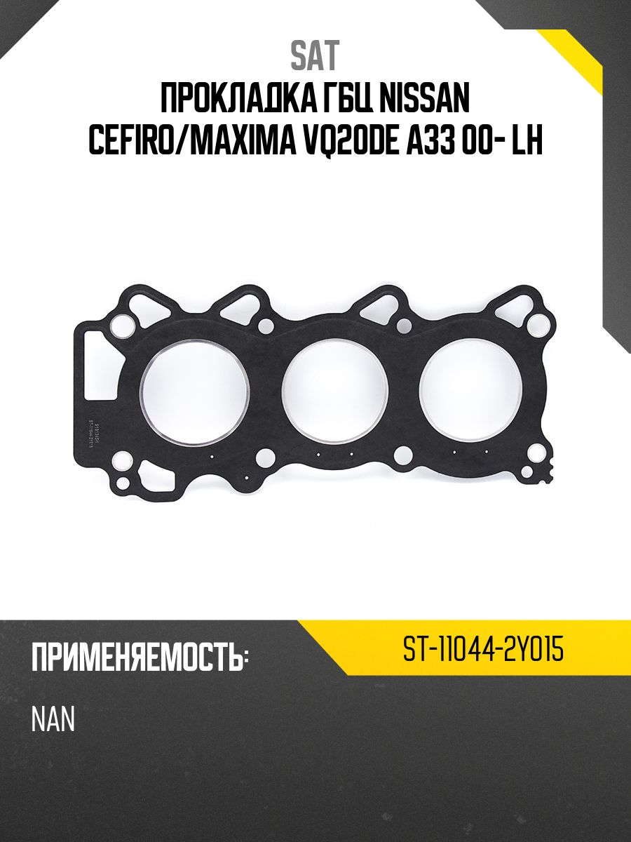 Прокладка ГБЦ NISSAN AD/EXPERT/CUBE/JUKE/QASHQAI HR15DE/HR16DE 06-