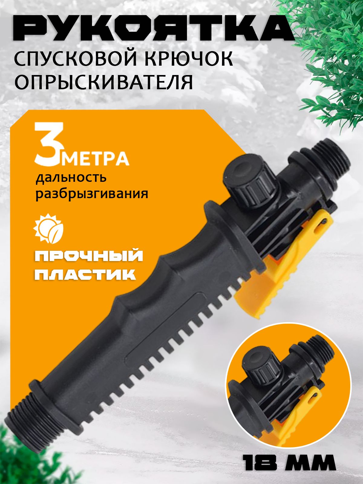 Запчастьдлясадовогоопрыскивателя