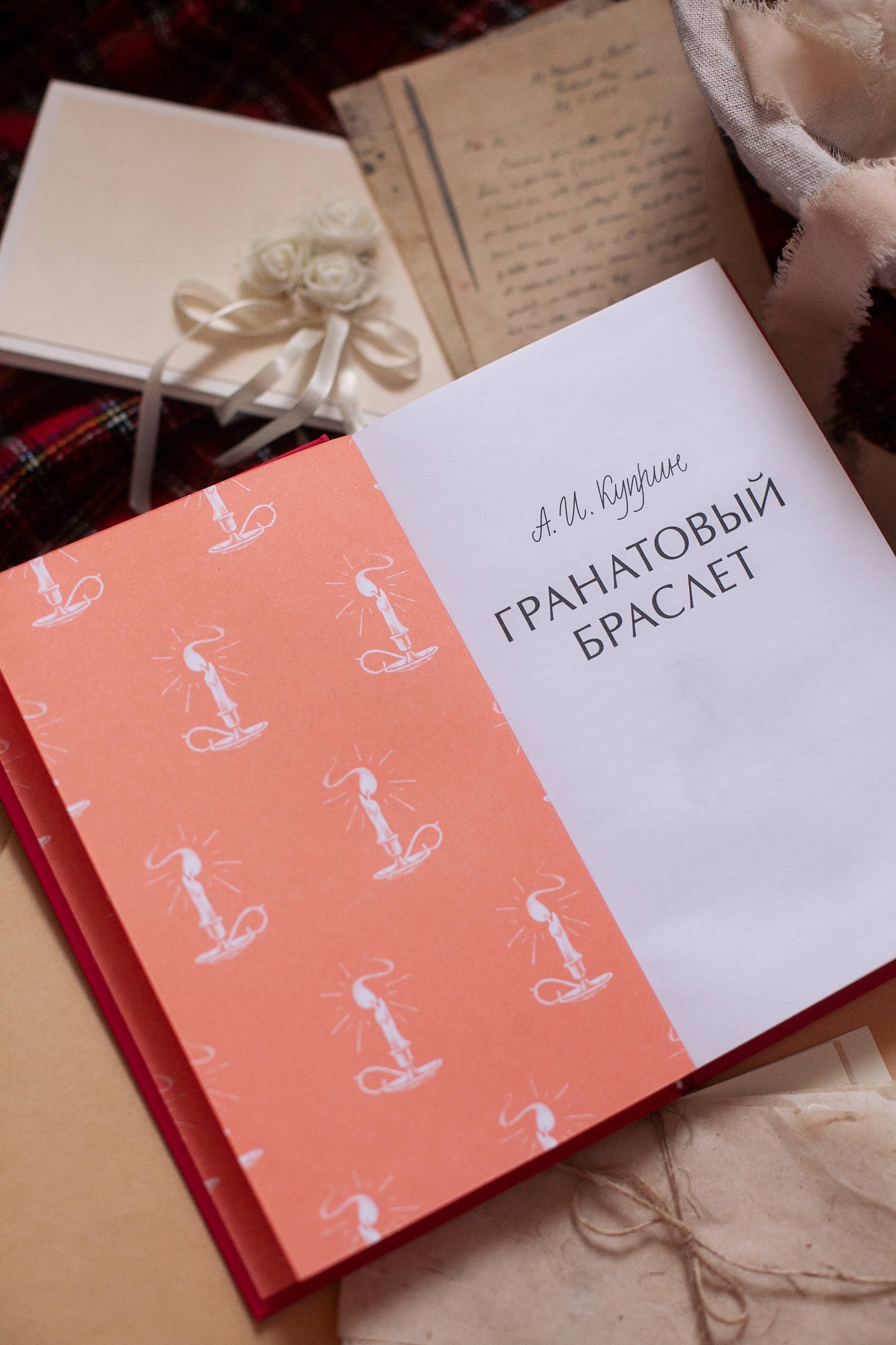 Гранатовый браслет. Вечные истории | The Garnet Bracelet: Eternal Stories - Ozon image 6
