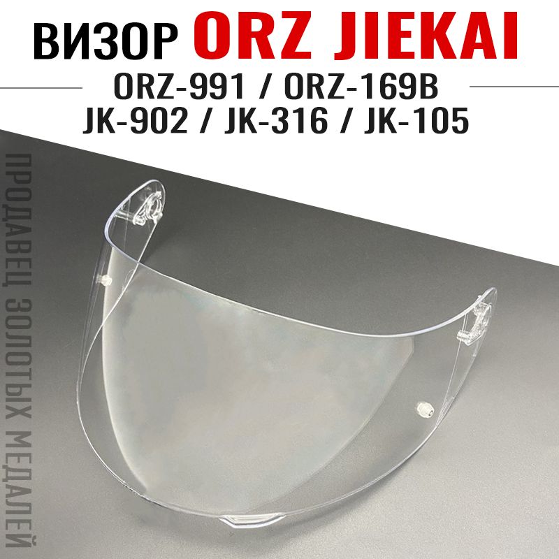 JIEKAIЗапчастидлямотошлема,цвет:прозрачный,размер:Универсальный