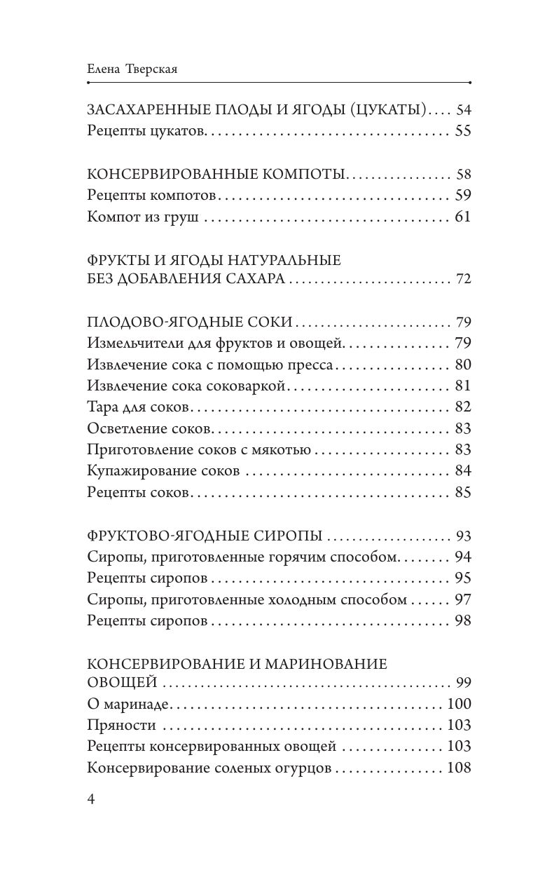 Бабушкины рецепты домашних заготовок | Grandmother's Home Preserves Recipes - Ozon image 5