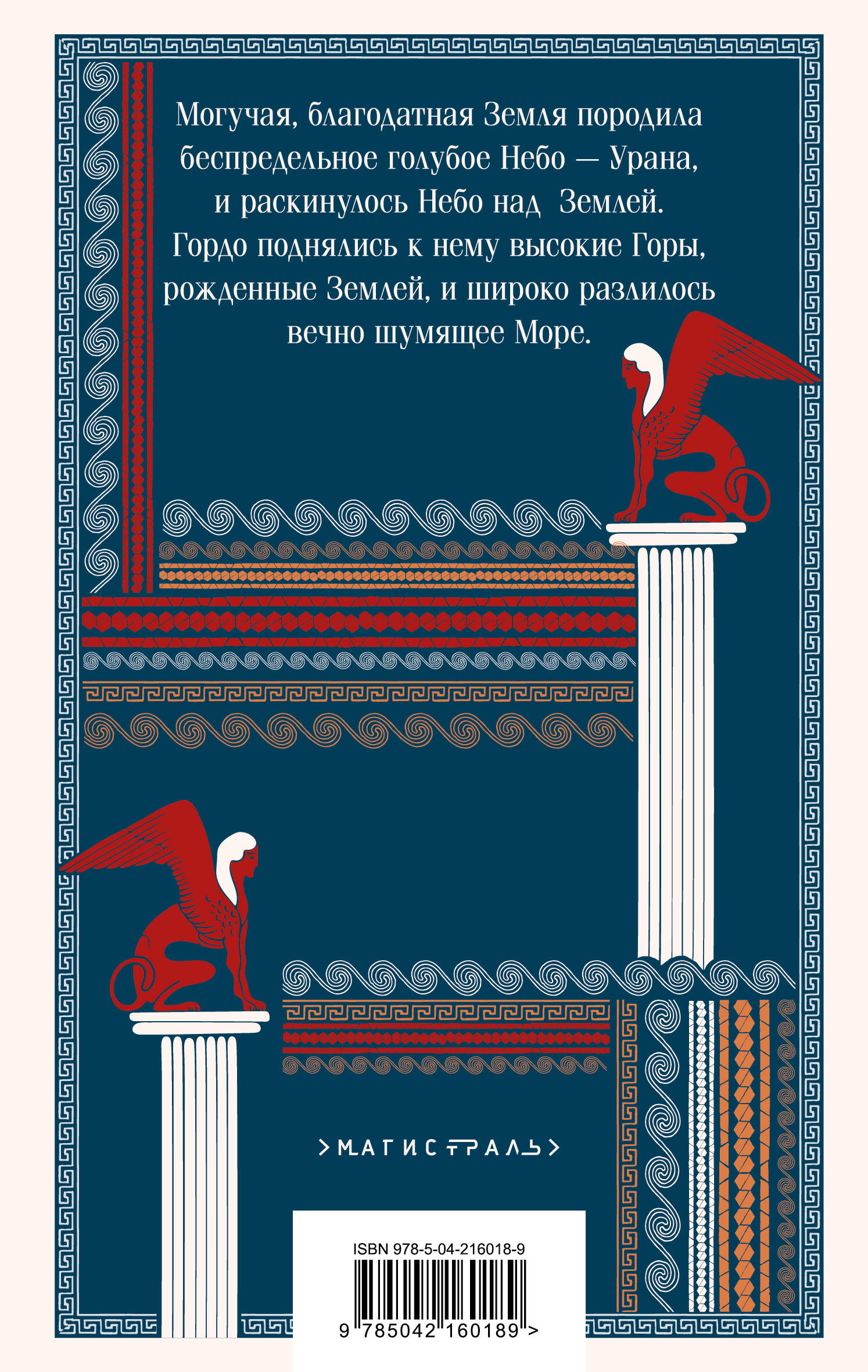 Легенды и мифы Древней Греции | Myths and Legends of Ancient Greece - Ozon image 1