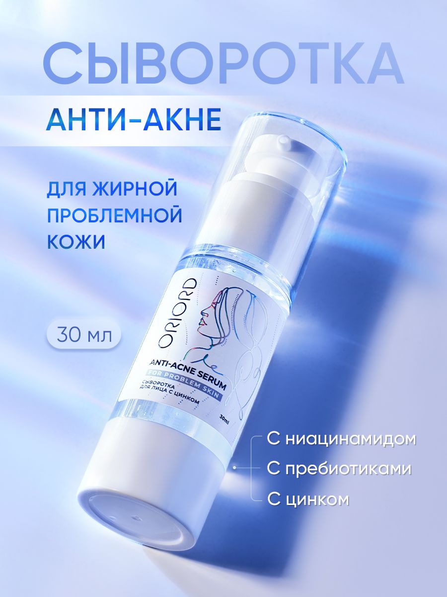 Сывороткадлялицаотпрыщейиакнедляпроблемнойижирнойкожи