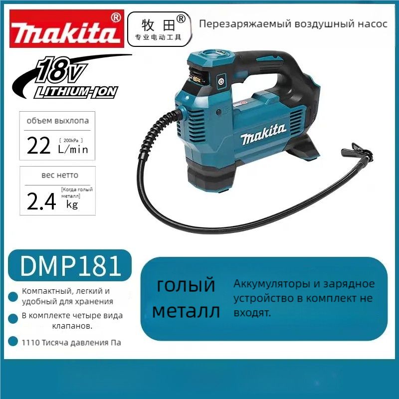 MakitaDMP181Аккумуляторныйинфлятор18VLXT161PSI