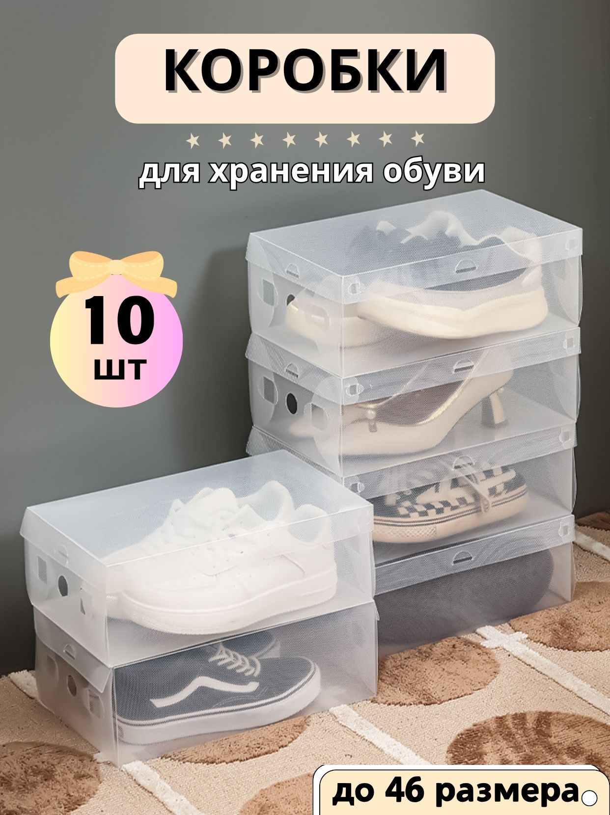 Коробкадляхраненияобуви33*20*12см,10шт