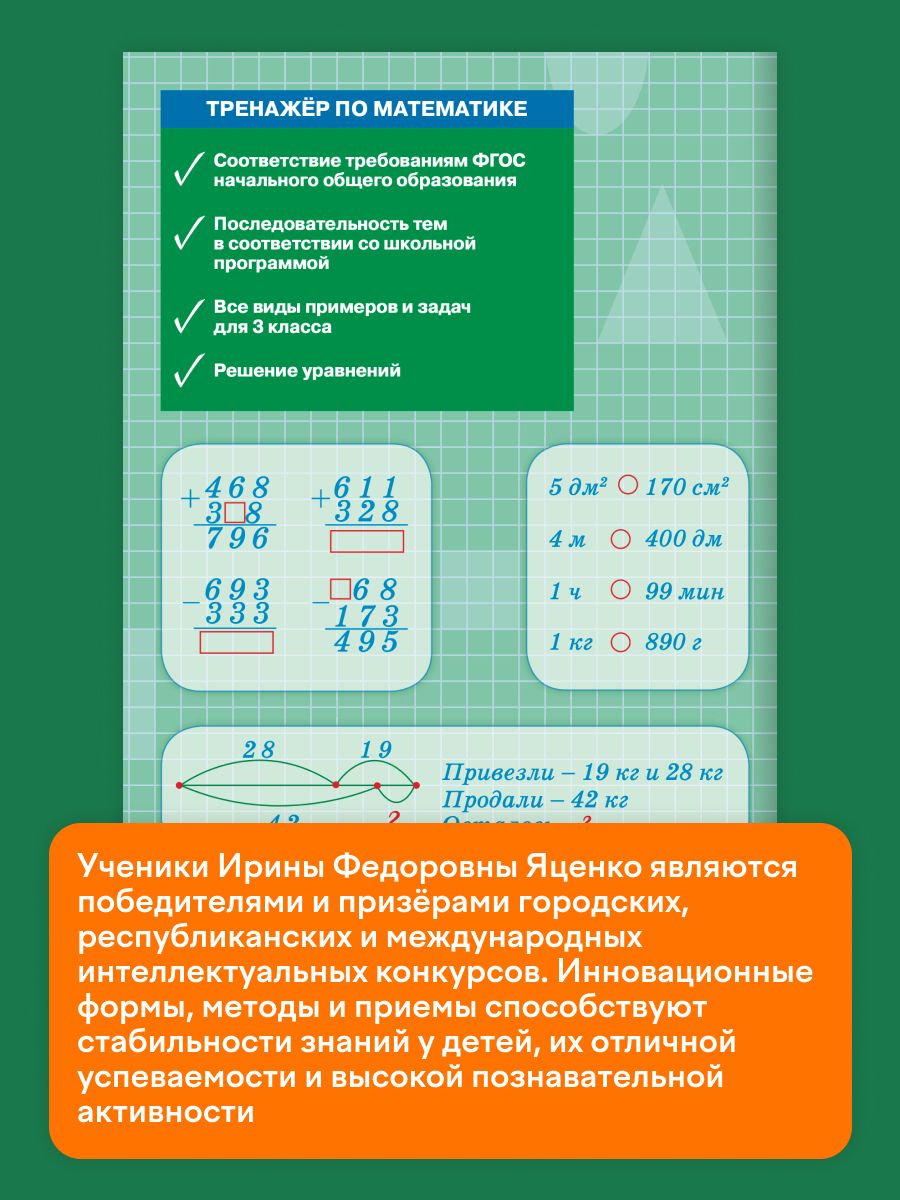 Тренажёр по математике. 3 класс | Math Practice Book: Math Trainer Series (96 pages) - Ozon image 2