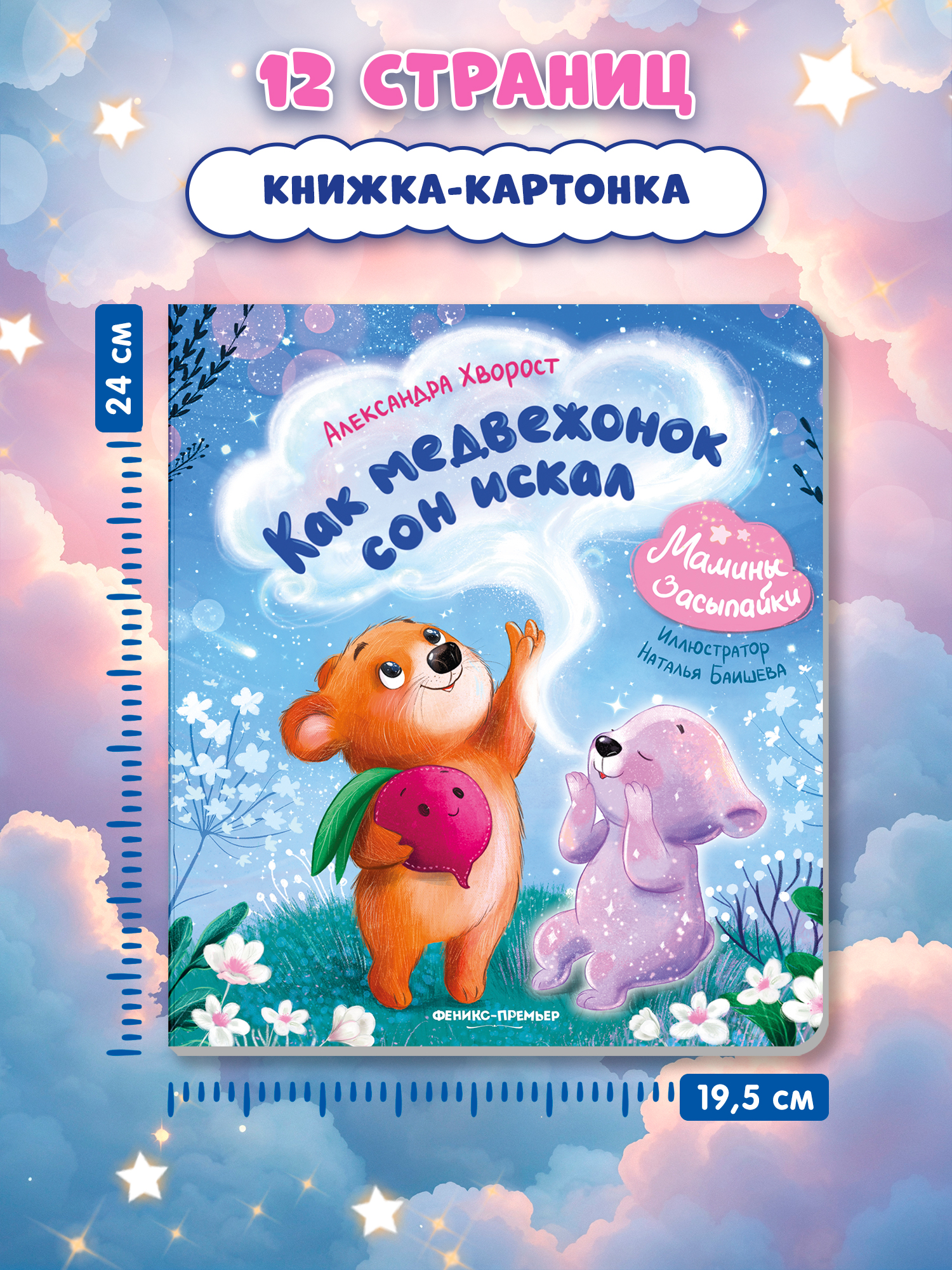 Как медвежонок сон искал | How the Little Bear Looked for Sleep - Ozon image 7