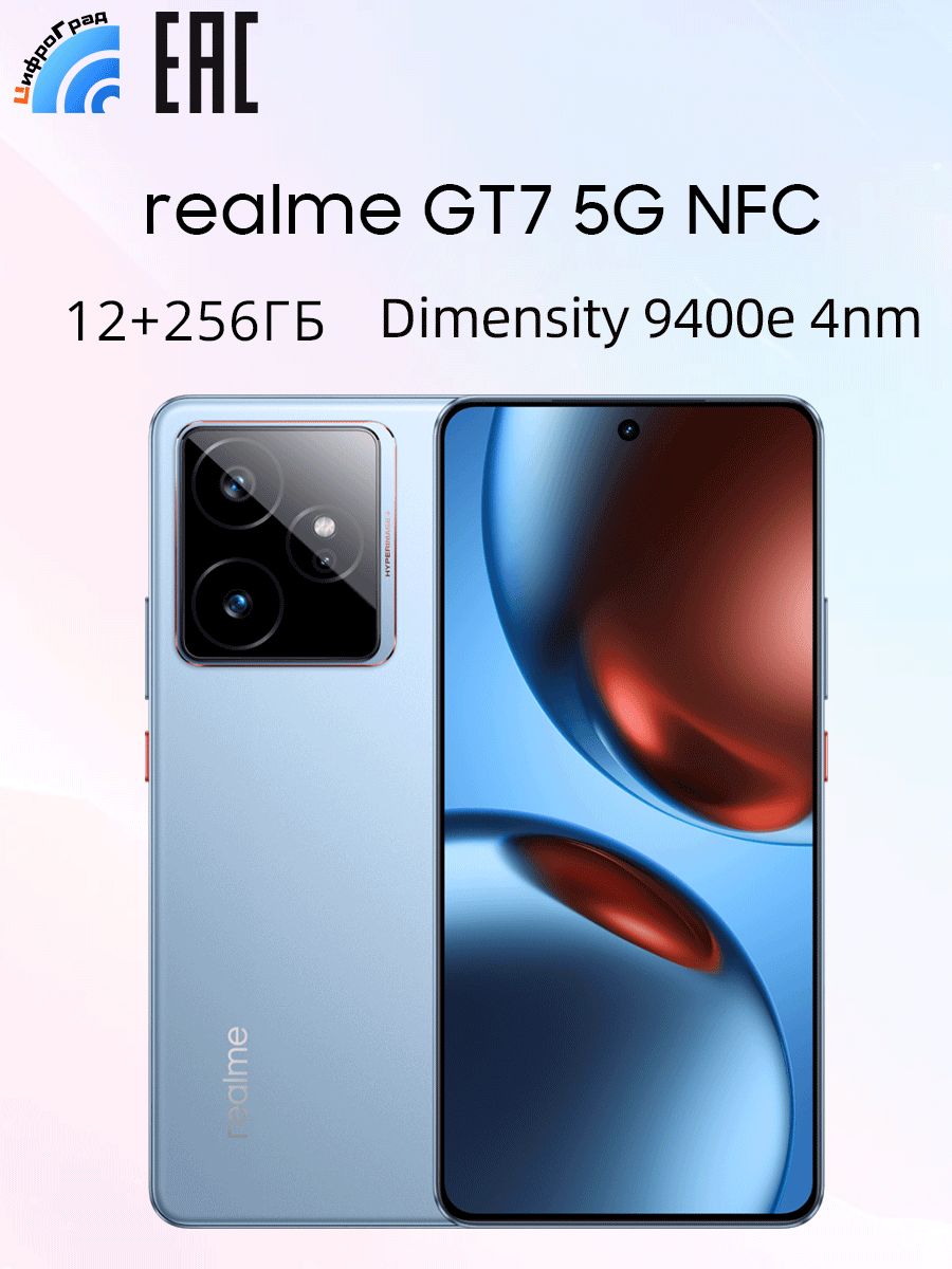 realmeСмартфонРусскаяверсия(EAC)realmeGT75GNFCMediaTekDimensity9400eкамераOIS50МПОгромнаябатарея7000мАчБыстраязарядка120ВтПыле-ивлагозащитаIP69Ростест(EAC)12/256ГБ,синий