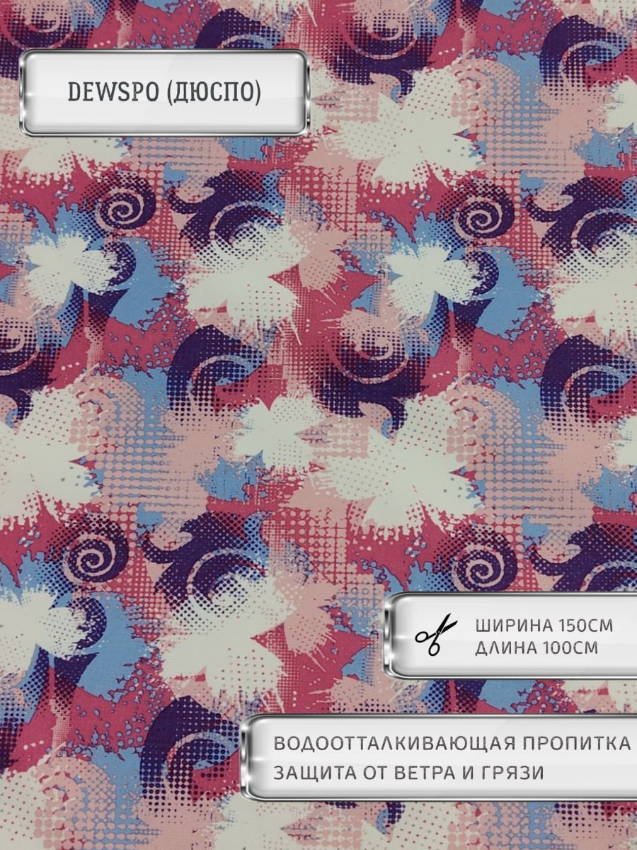 ТканькурточнаяДюспо(Dewspo240PUMilky)150*100см.Розовыеоблака