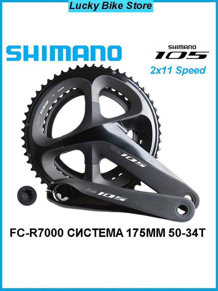 СистемашатуновShimanoFC-R7000,50-34T,шатуны175мм,2x11скоростей