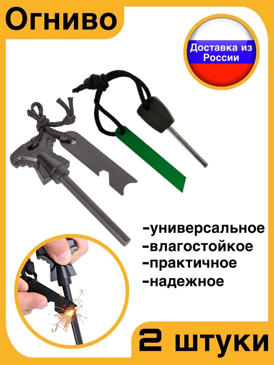 Огниватуристическиебольшоеималенькоенабор2шт