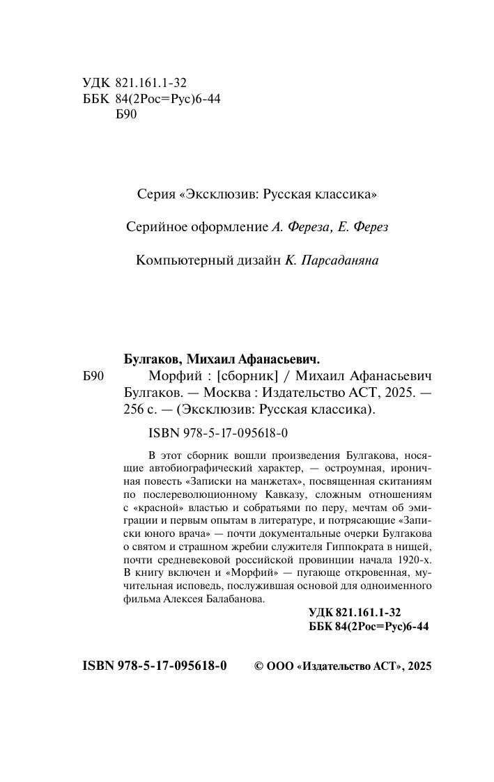 Морфий | Morphine - Ozon image 5