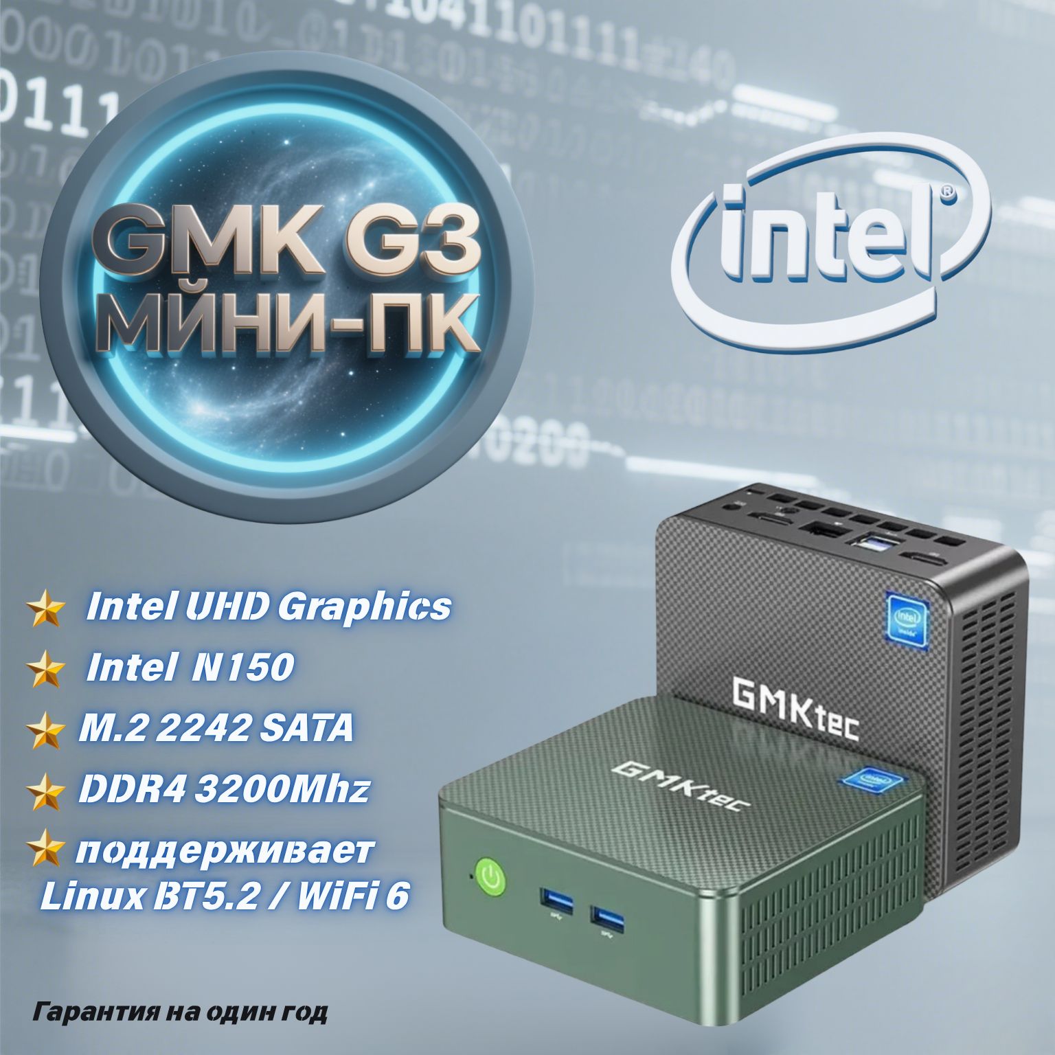 GMKtec Мини-ПК G3 PLUS (Intel N150, RAM 16 ГБ, SSD 512 ГБ, Intel