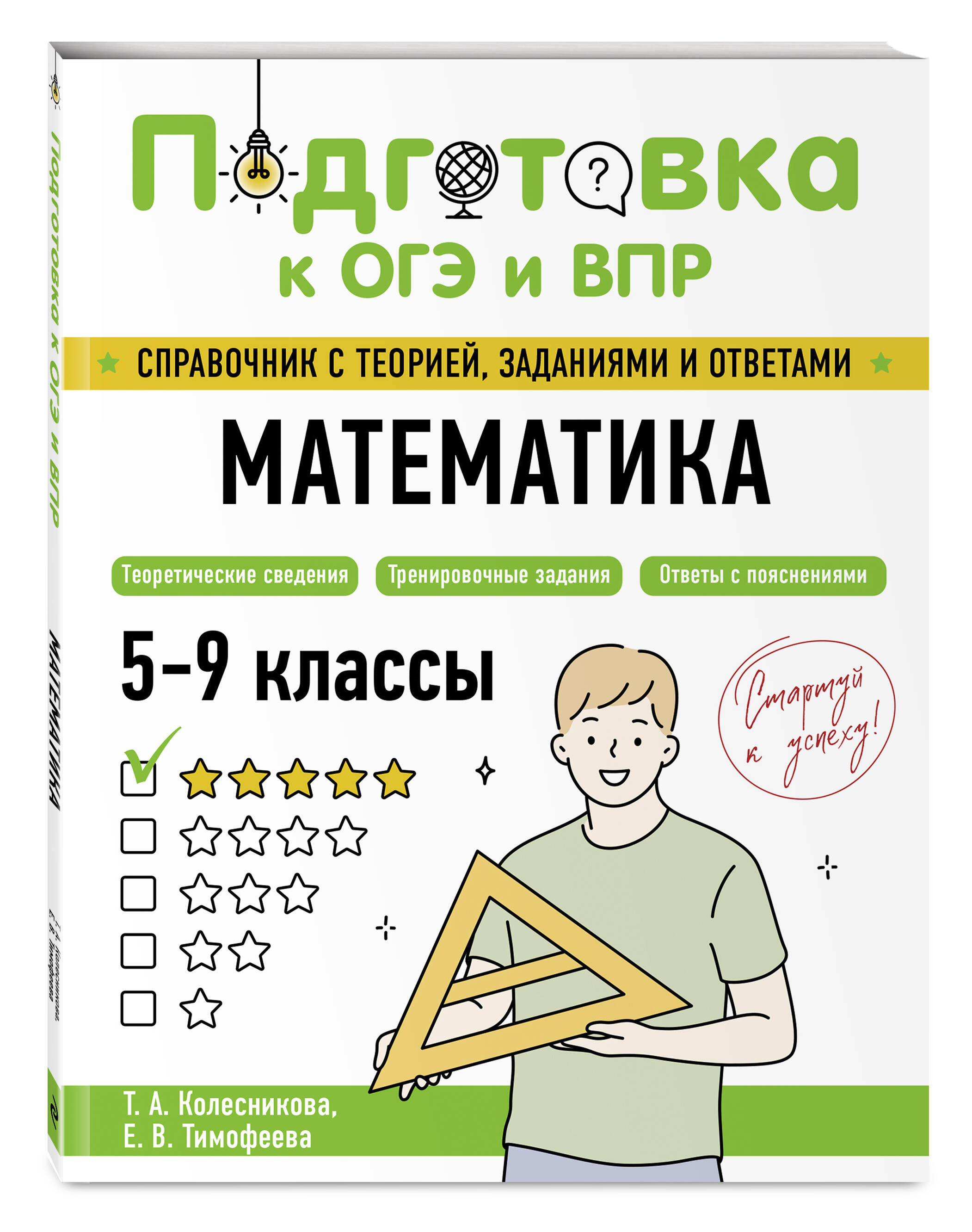 Математика. Подготовка к ОГЭ и ВПР. Пособие. 5-6-7-8-9 класс | School VPR Assessment Materials, Grade 9 - Ozon image 3