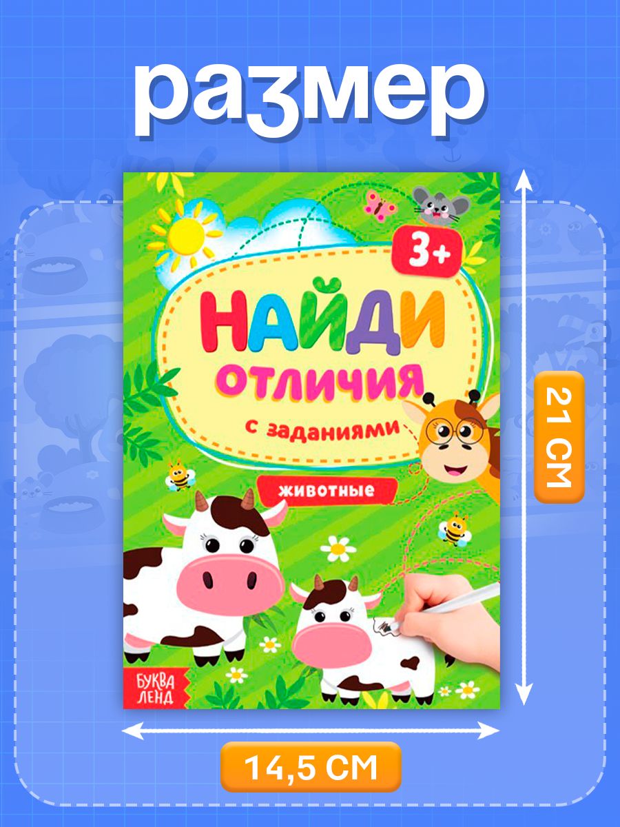 Детские книги, набор 6 книжек, "Найди отличия", Буква Ленд, книги для детей 3+ | Detskie knigi, nabor 6 knizhek, "Naidi otlichiia", Bukva Lend, knigi dlia detei 3+ - Ozon image 1