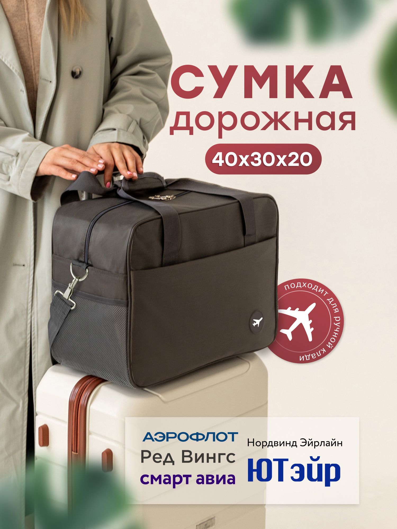 Сумка для ручной клади 40х30х20 хаки купить на OZON по низкой цене
