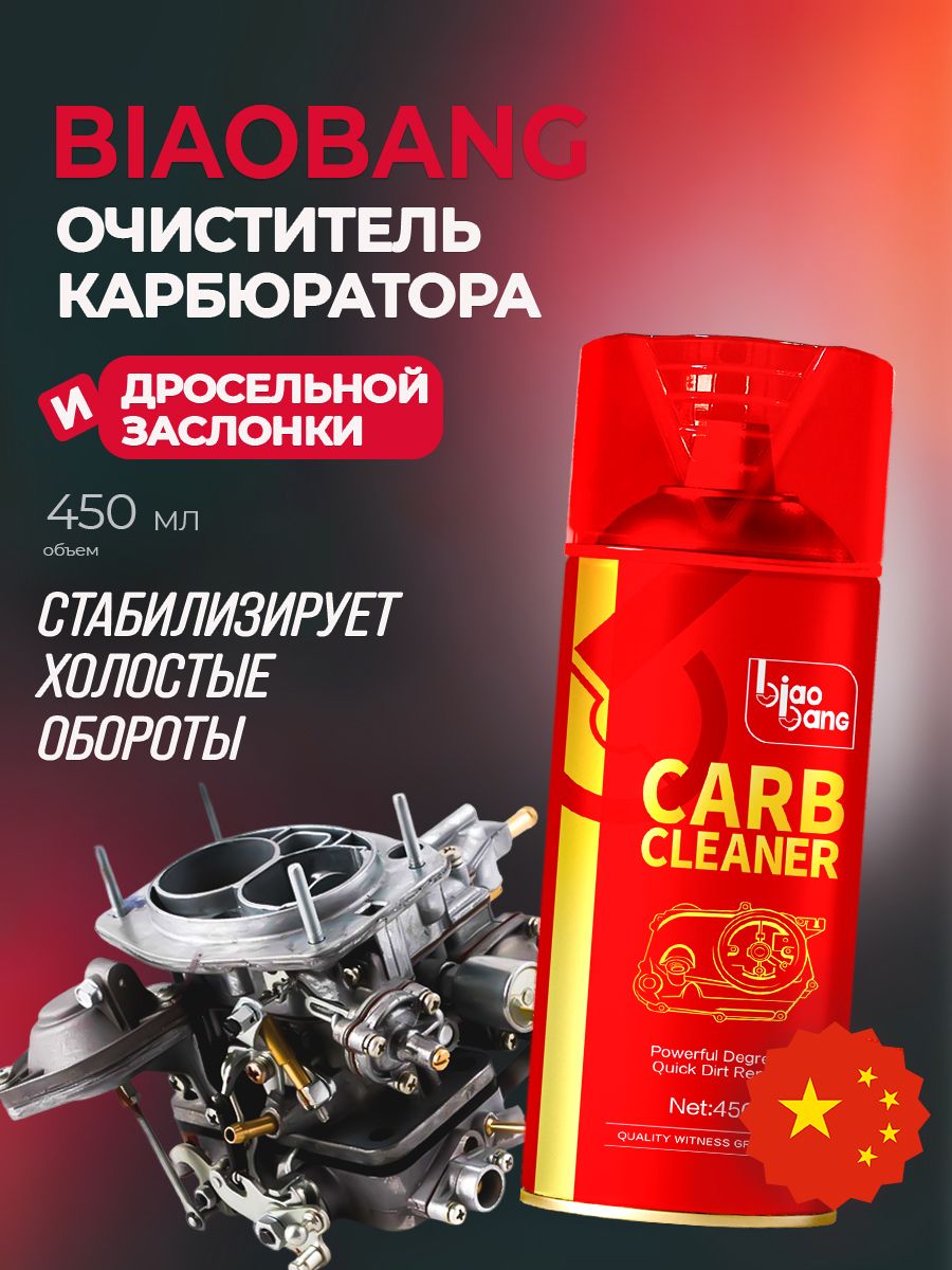 Очиститель карбюратора (КАРБ) CARB CLEANER 450мл VOLF