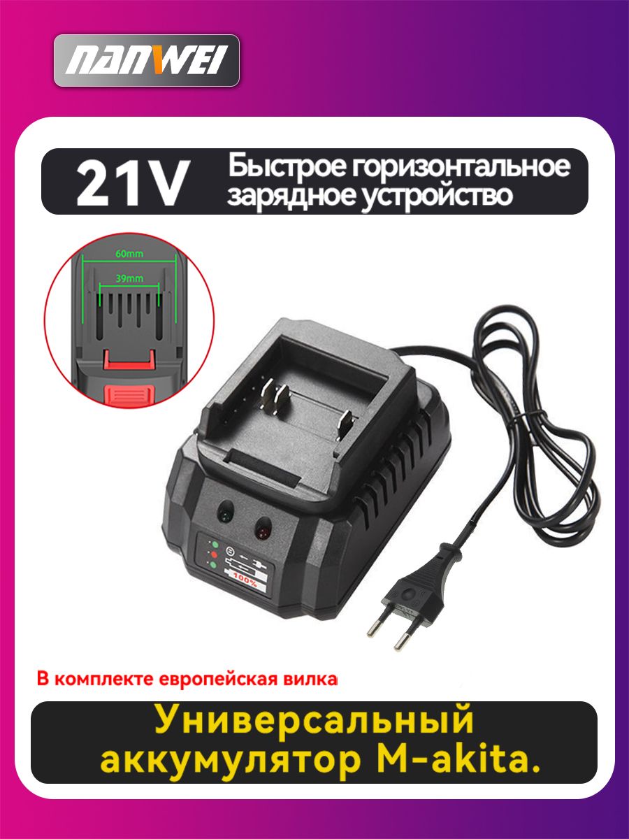 NANWEIзарядноеустройство/21В/2A