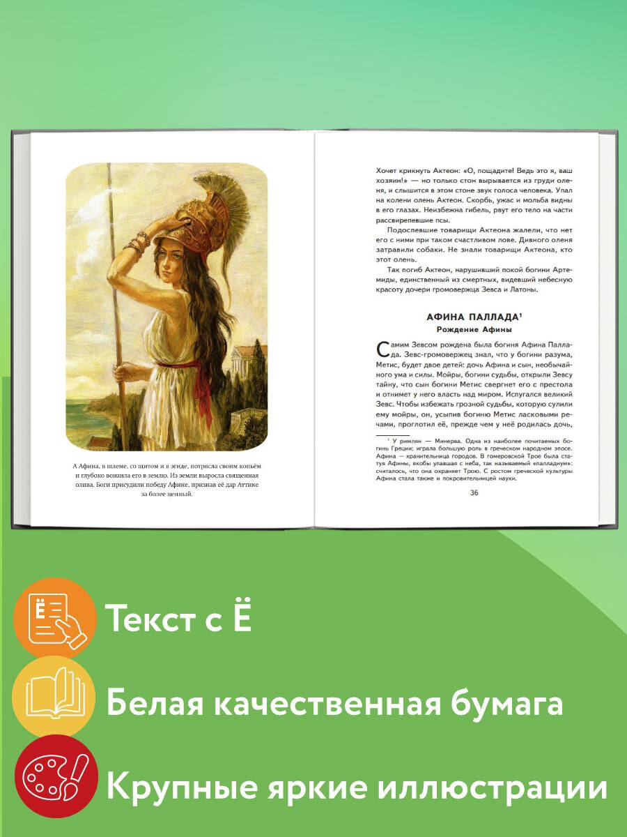 Мифы Древней Греции (ил. А. Власовой) | Myths of Ancient Greece (Illus. by A. Vlasova) - Ozon image 1