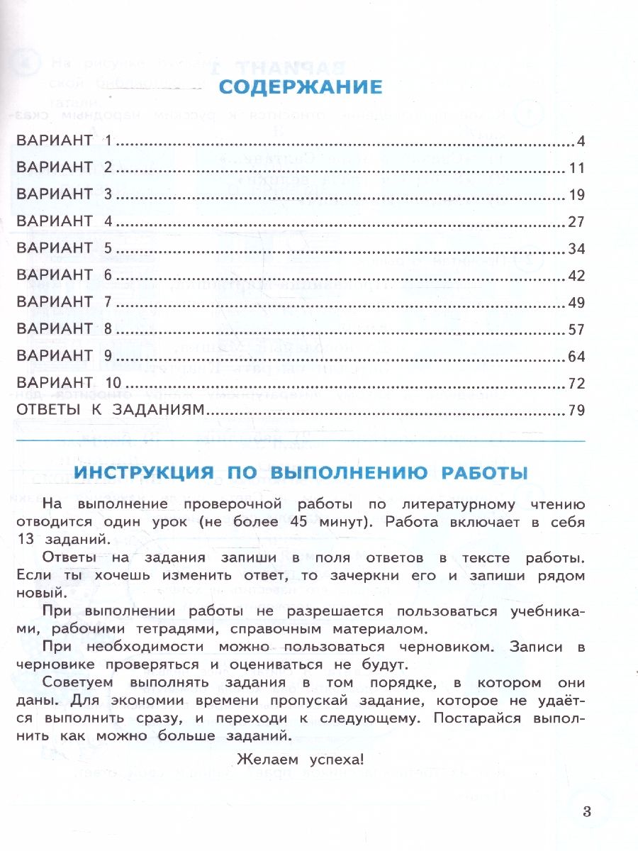 ВПР Литературное чтение 3 класс. Практикум по выполнению типовых заданий. 10 вариантов | Reading VPR Practice Tests, Grade 3, 10 Variants with Answers - Ozon image 2