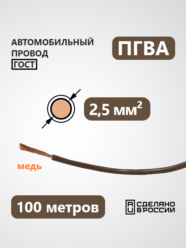 Провод ПГВА-2,5 (100 м.бухта) стоимость бухты