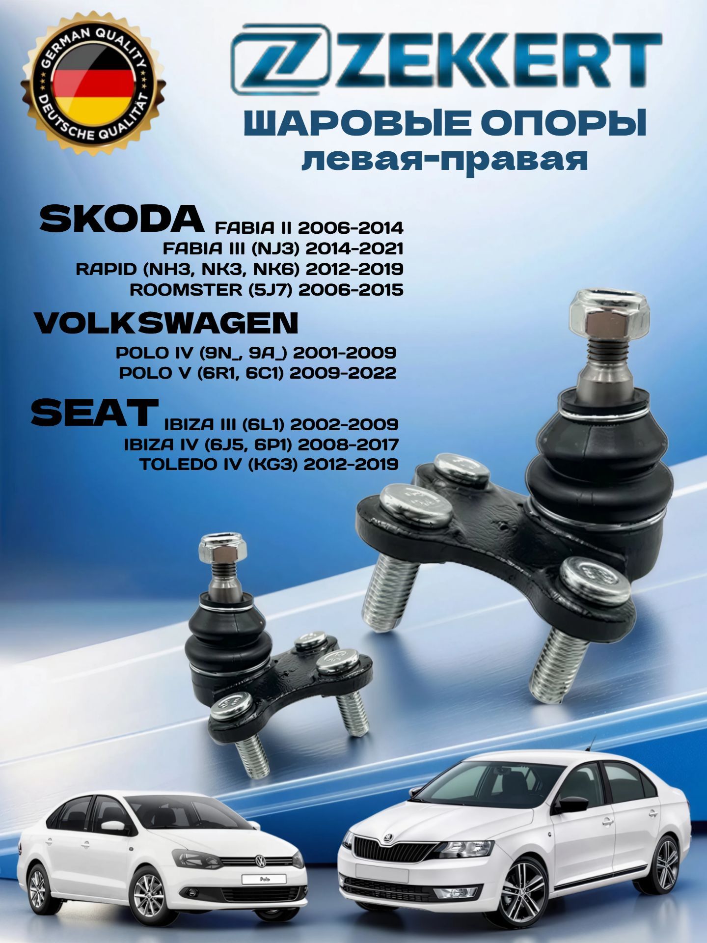 Шаровая опора AUDI A1 10-/SEAT IBIZA 08-/SKODA RAPID 12-/VW POLO 09- LH