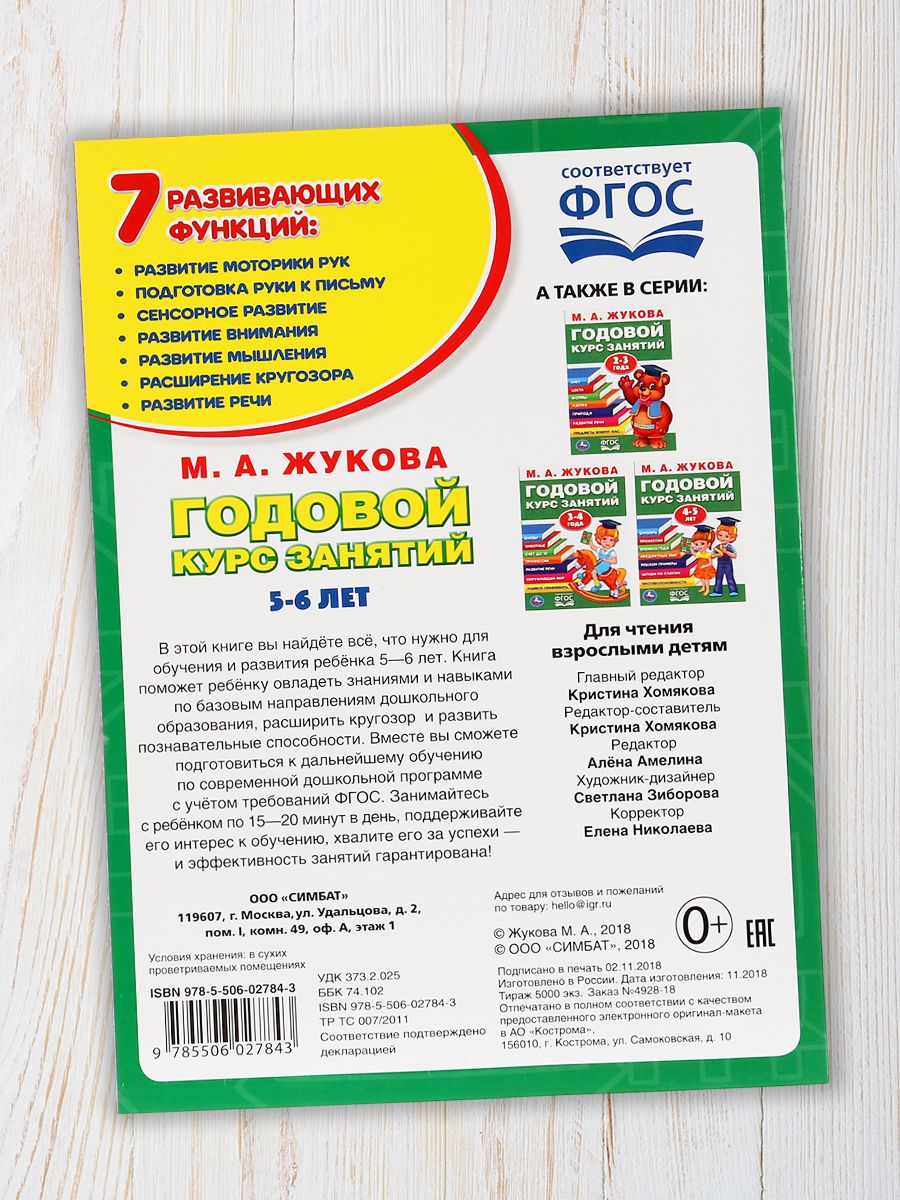 Годовой курс занятий 5-6 лет Умка / подготовка к школе | Handwriting Practice Workbook for Preschoolers - Ozon image 3