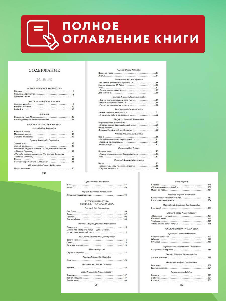 Хрестоматия для 2-го класса (с ил.). Внеклассное чтение | Reference Book - Ozon image 2