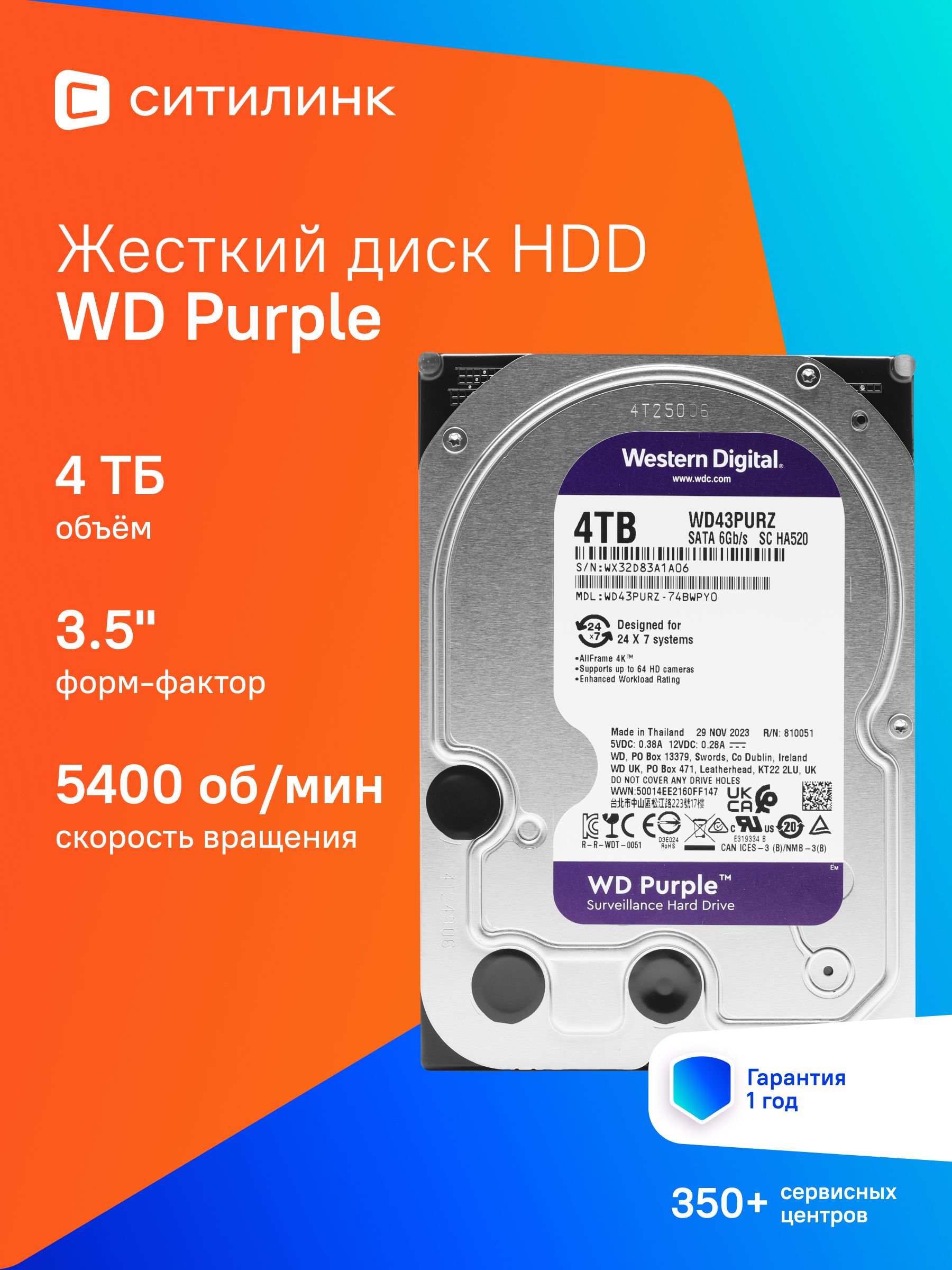 WesternDigital4ТБВнутреннийжесткийдискWD43PURZ(WD43PURZ)